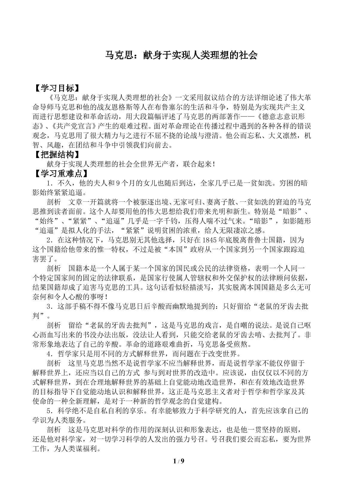 第六课　马克思：献身于实现人类理想的社会_学案2