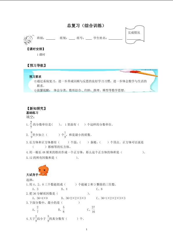 总复习_学案8