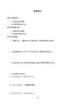 登拟岘台_学案1