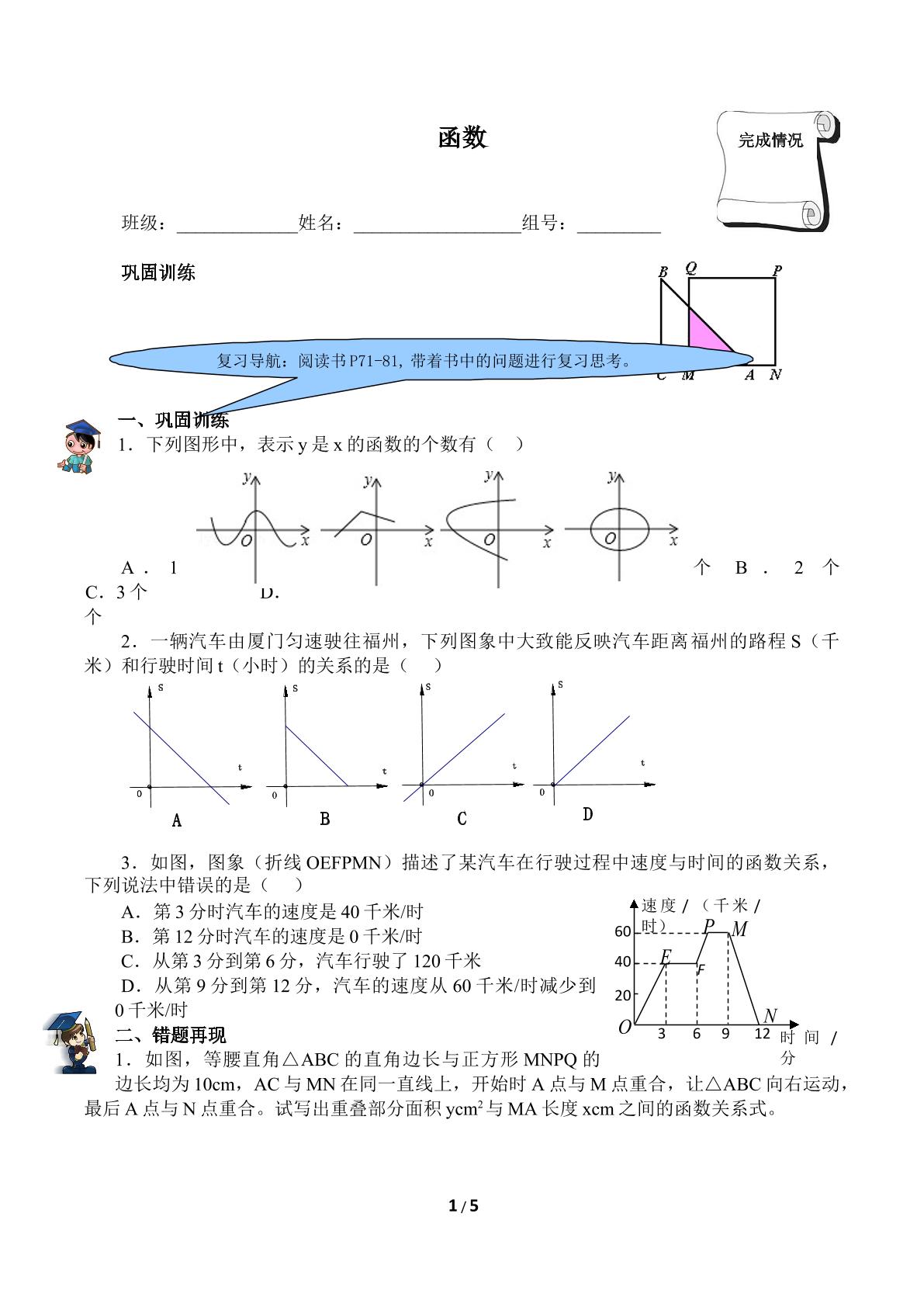 函数（含答案） 精品资源_学案1