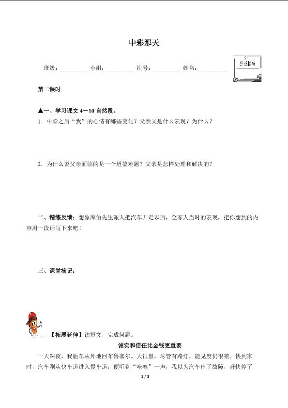 中彩那天（含答案） 精品资源 _学案1