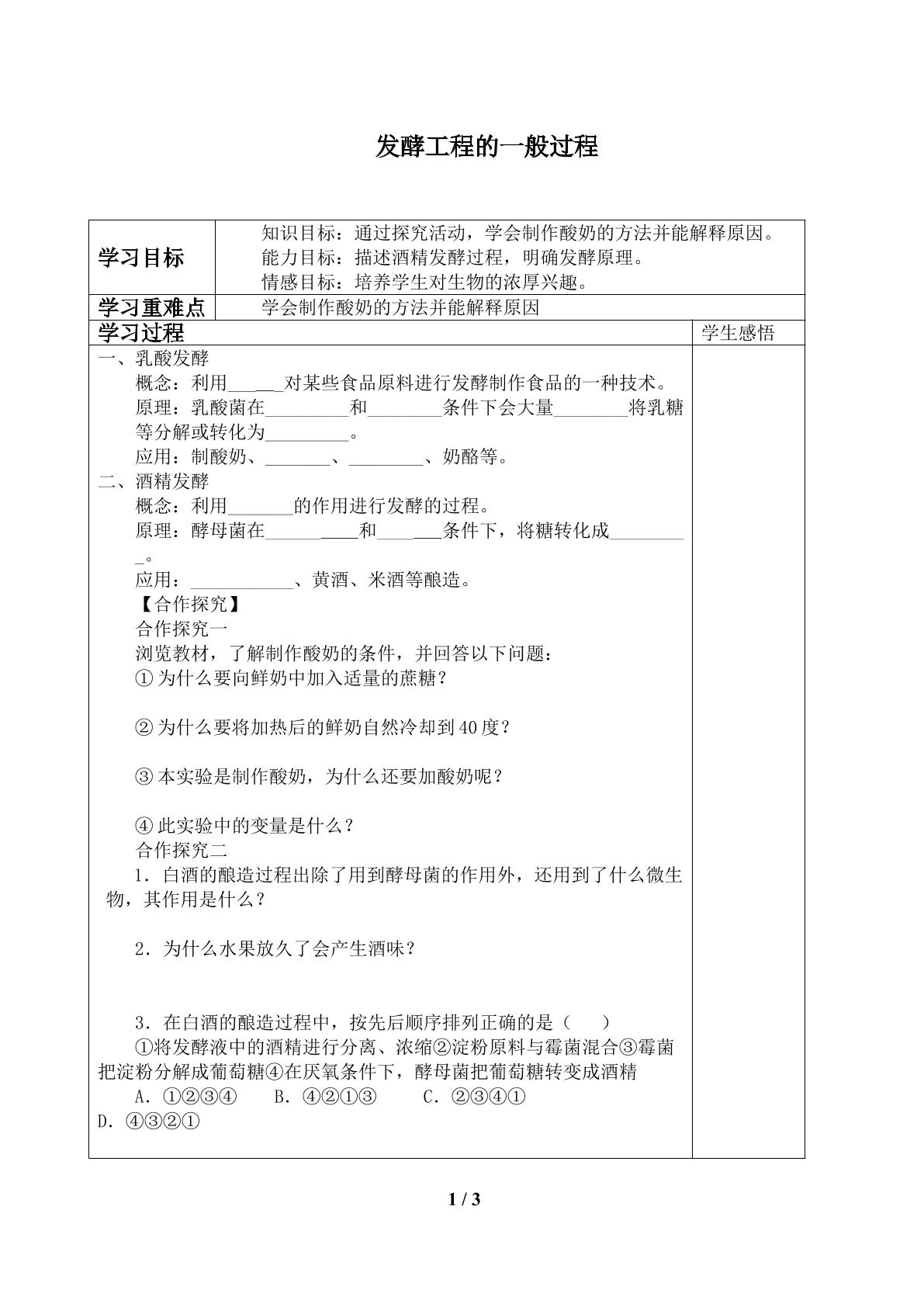 发酵工程的一般过程_学案1