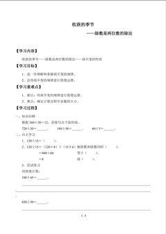 收获的季节——除数是两位数的除法_学案1