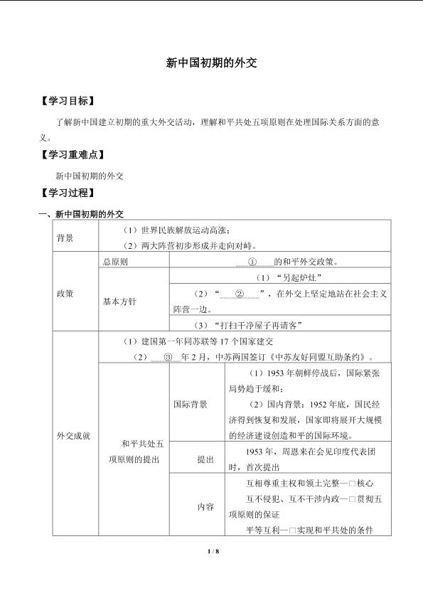 新中国初期的外交_学案1