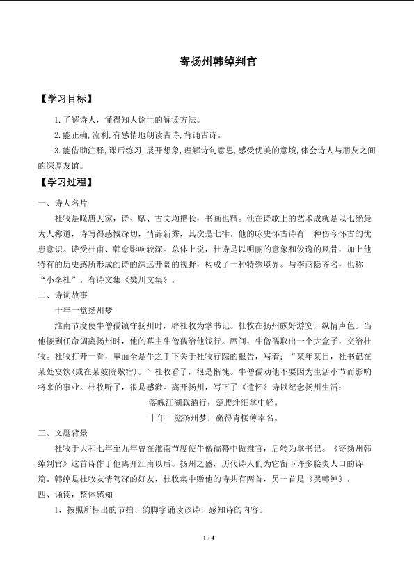 寄扬州韩绰判官　_学案1