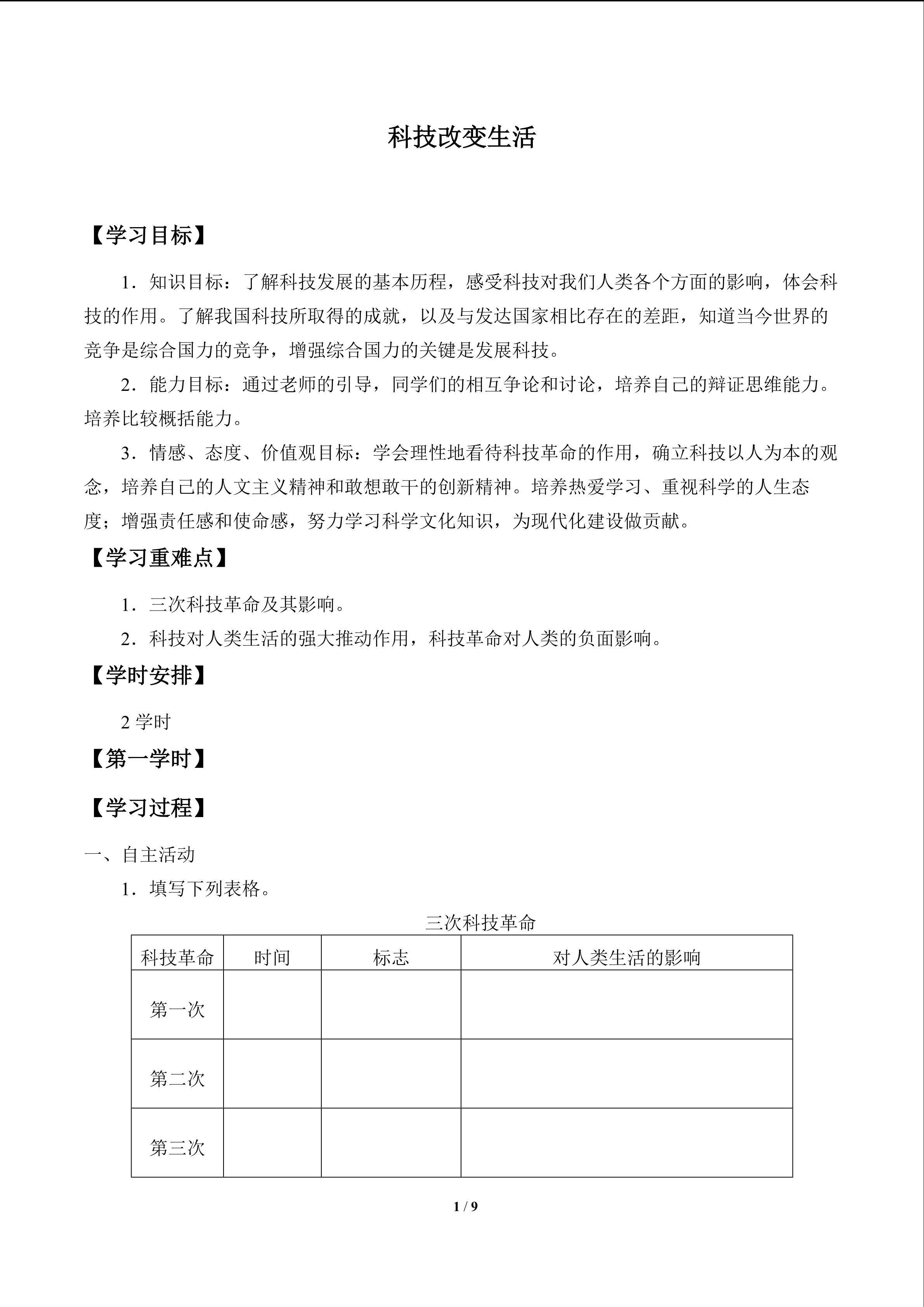 科技改变生活_学案1