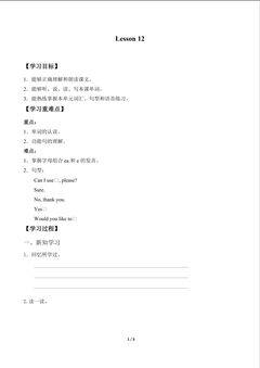 Lesson 12_学案1