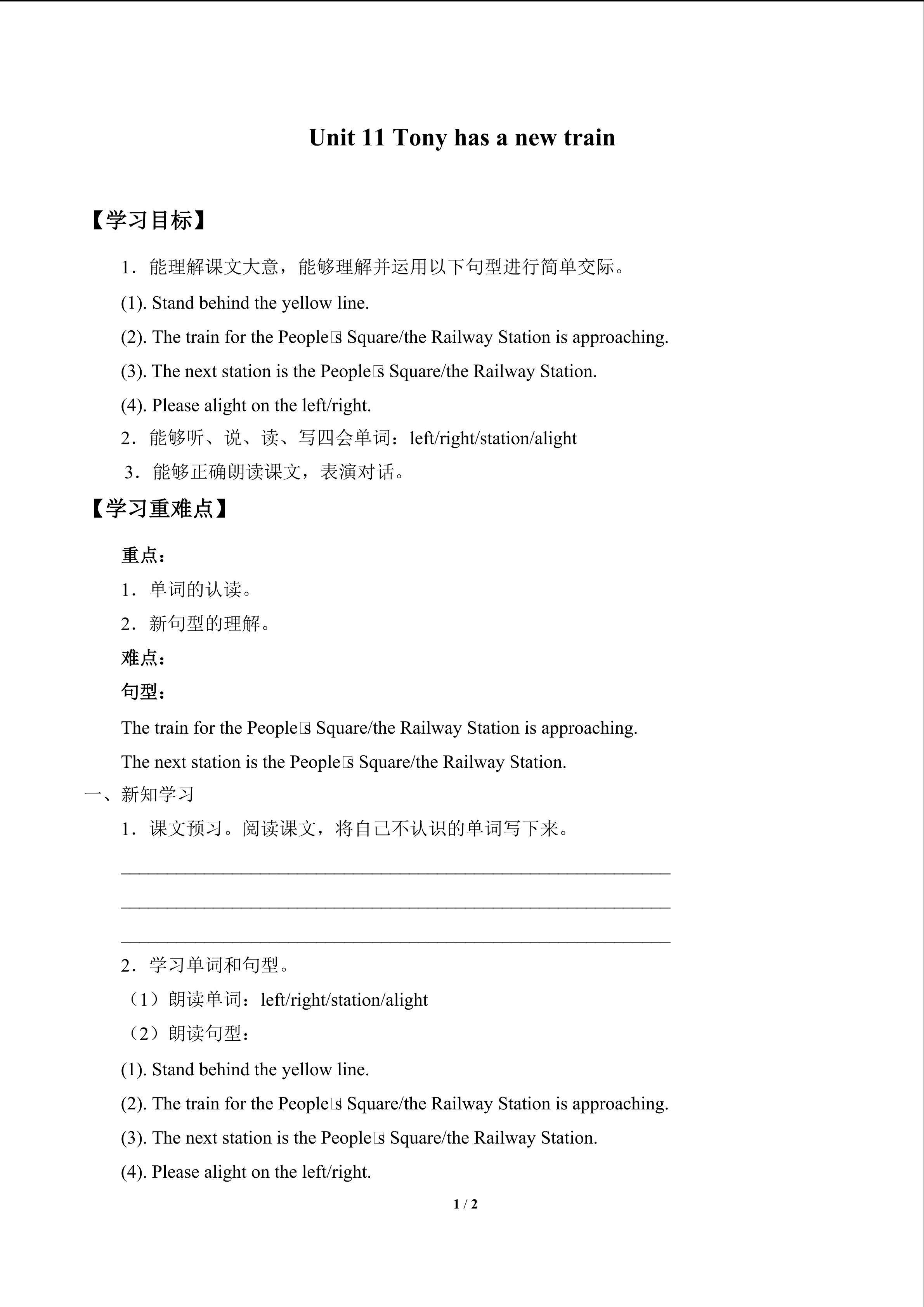 Stand behind the yellow line_学案1