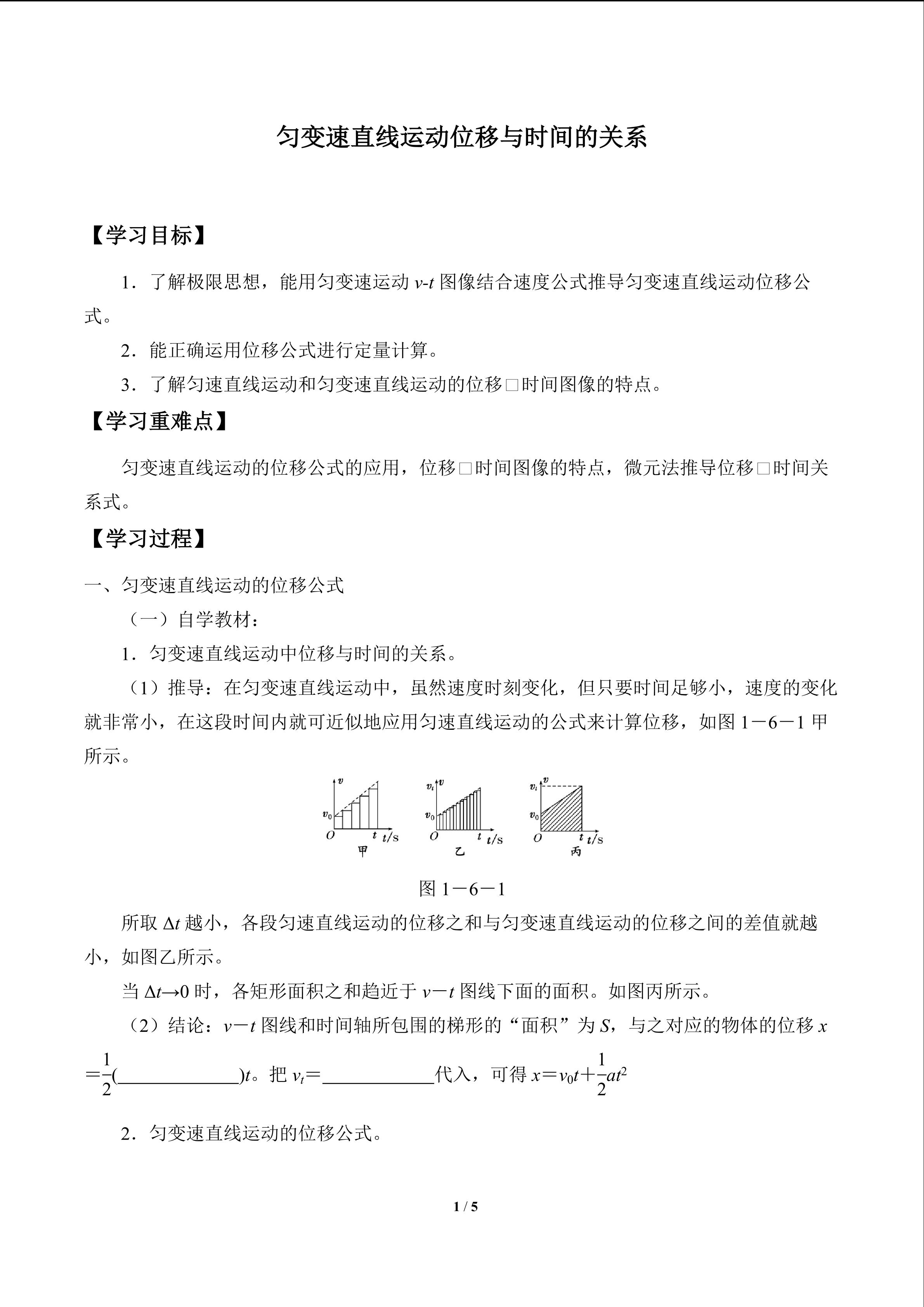 匀变速直线运动位移与时间的关系_学案1