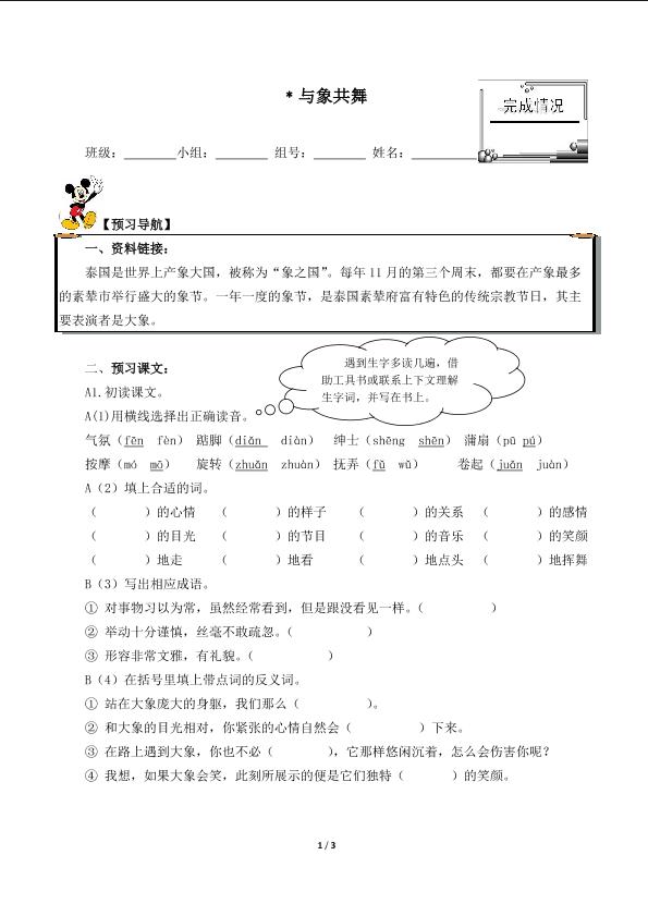 * 与象共舞（含答案） 精品资源_学案1