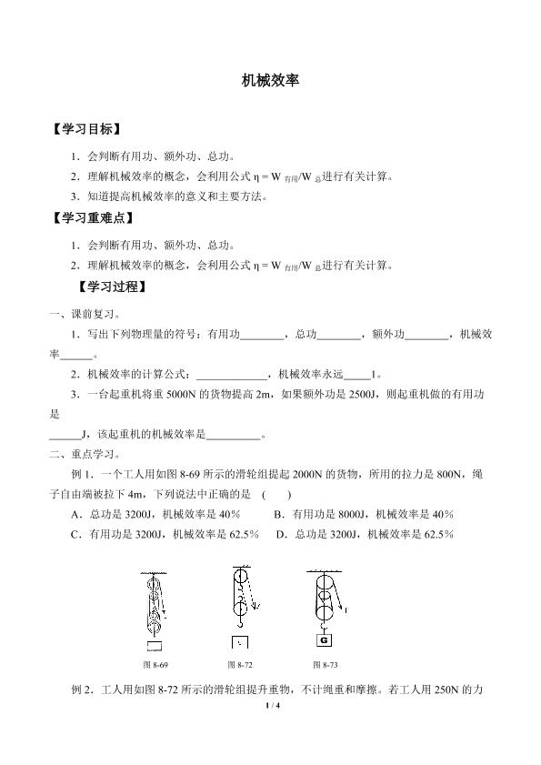 机械效率_学案1