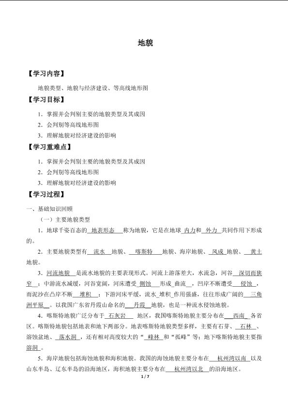 地貌_学案1