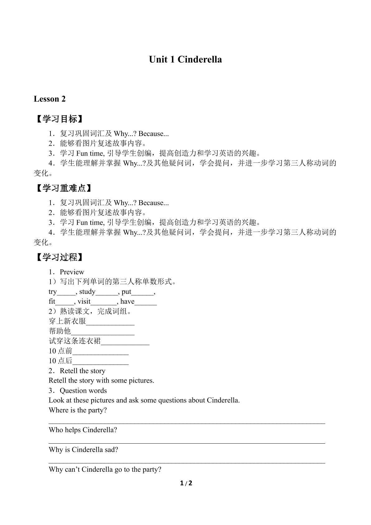 Unit 1 Cinderella_学案2