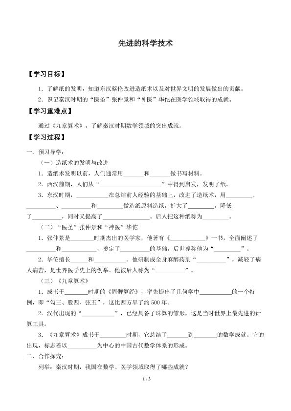 先进的科学技术_学案1