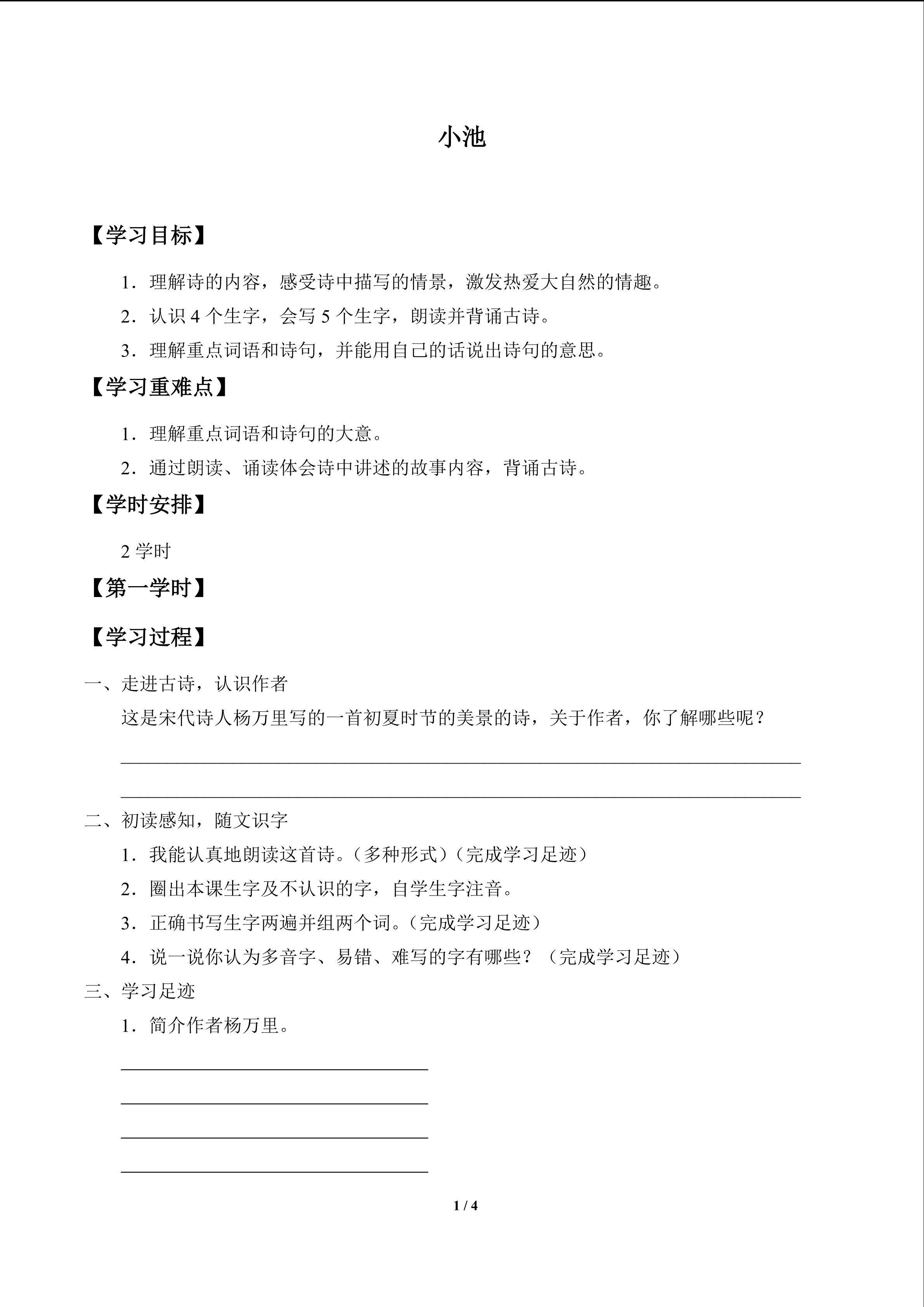 小池_学案1