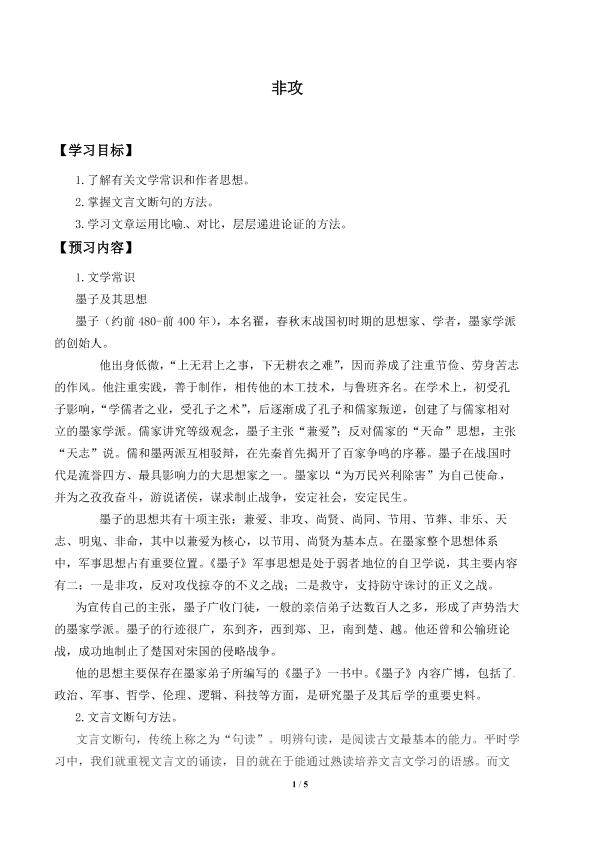 非攻_学案2