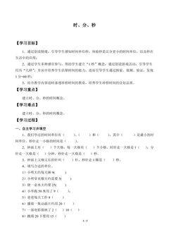 时、分、秒_学案1