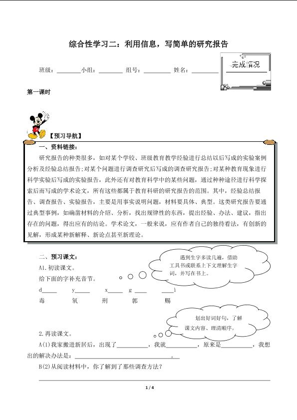 利用信息，写简单的研究报告（含答案） 精品资源_学案2