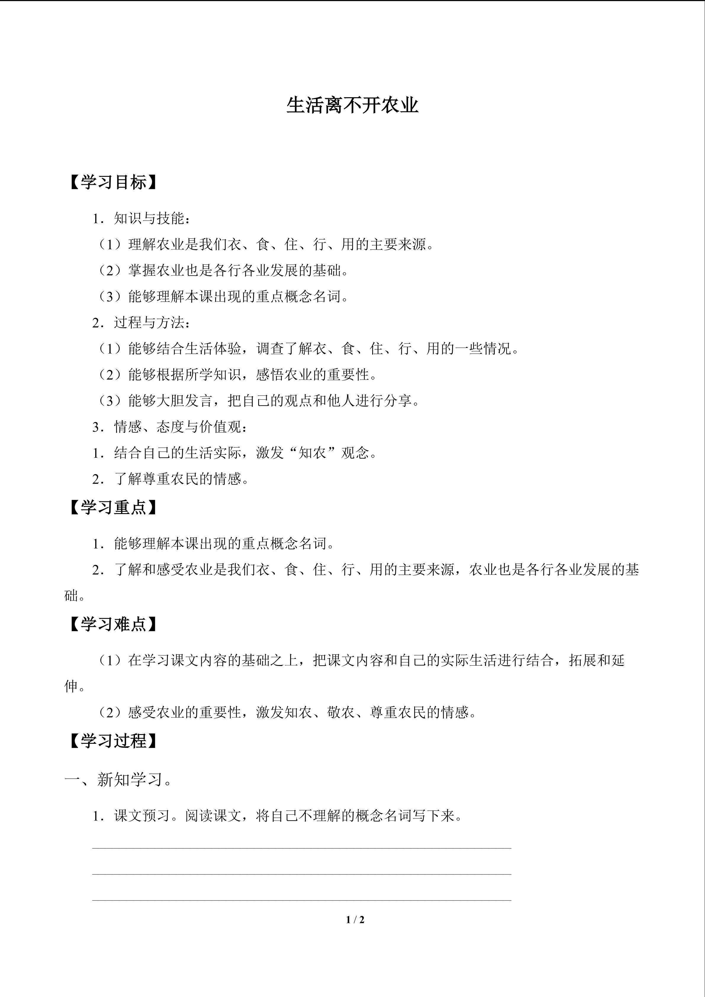 生活离不开农业