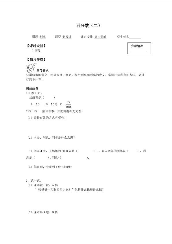 百分数-利率_学案1