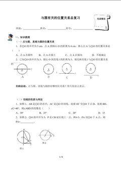 与圆有关的位置关系总复习(含答案) 精品资源_学案1