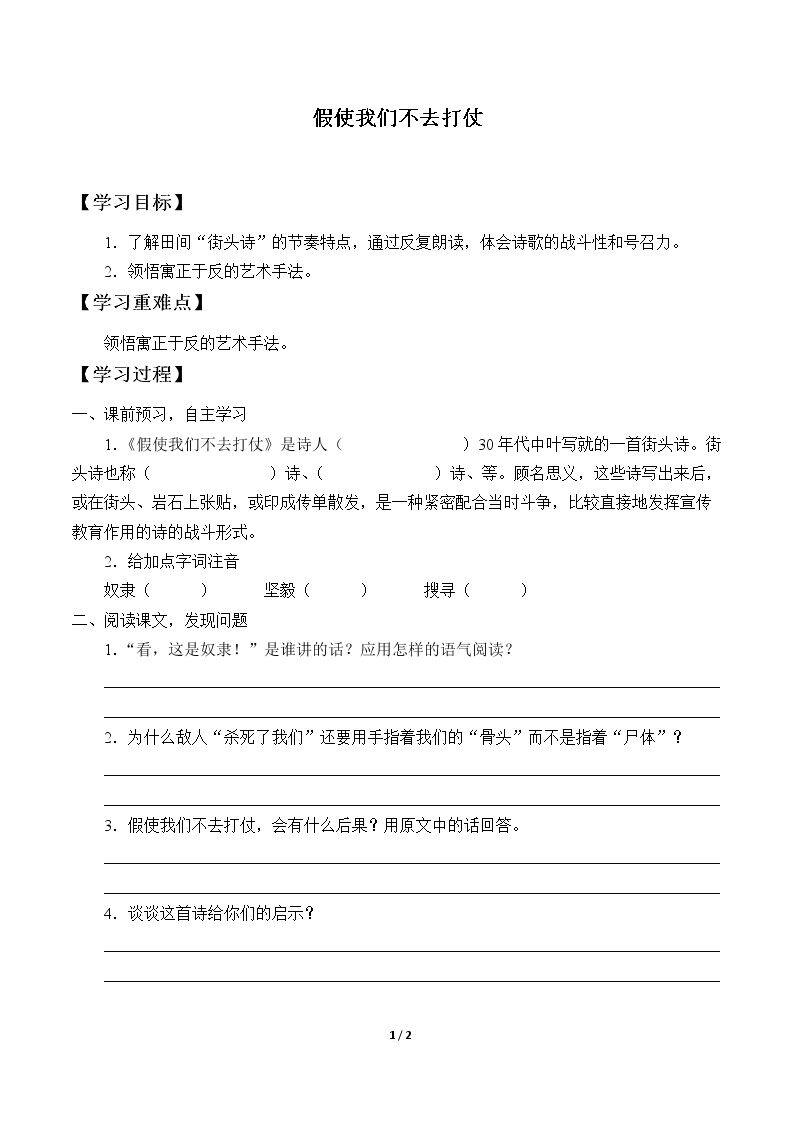 假使我们不去打仗