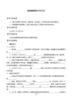 清朝前期的文学艺术