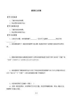 渡荆门送别_学案2