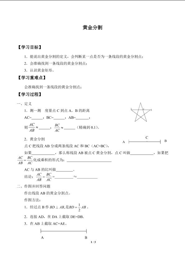 黄金分割_学案1