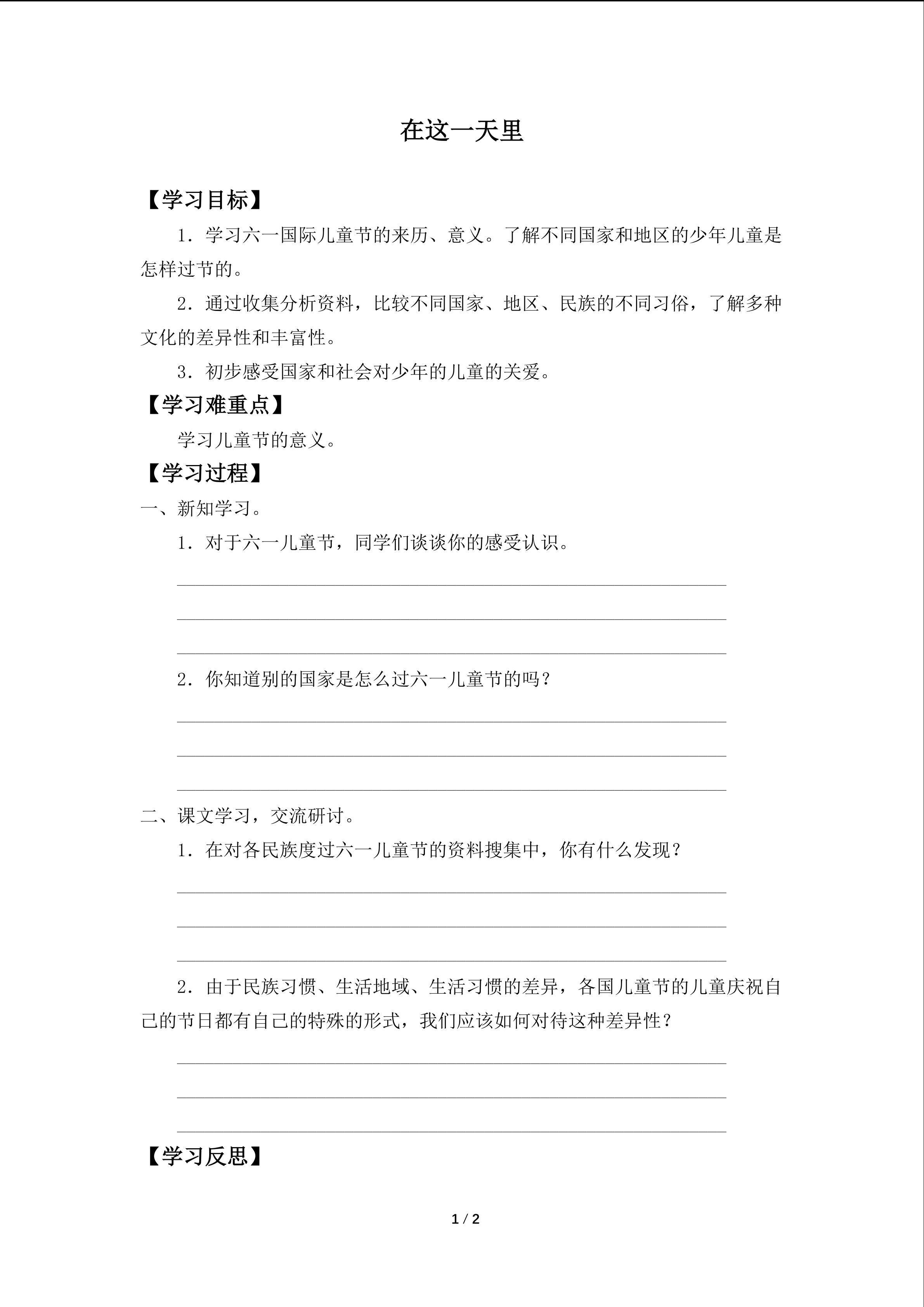 在这一天里