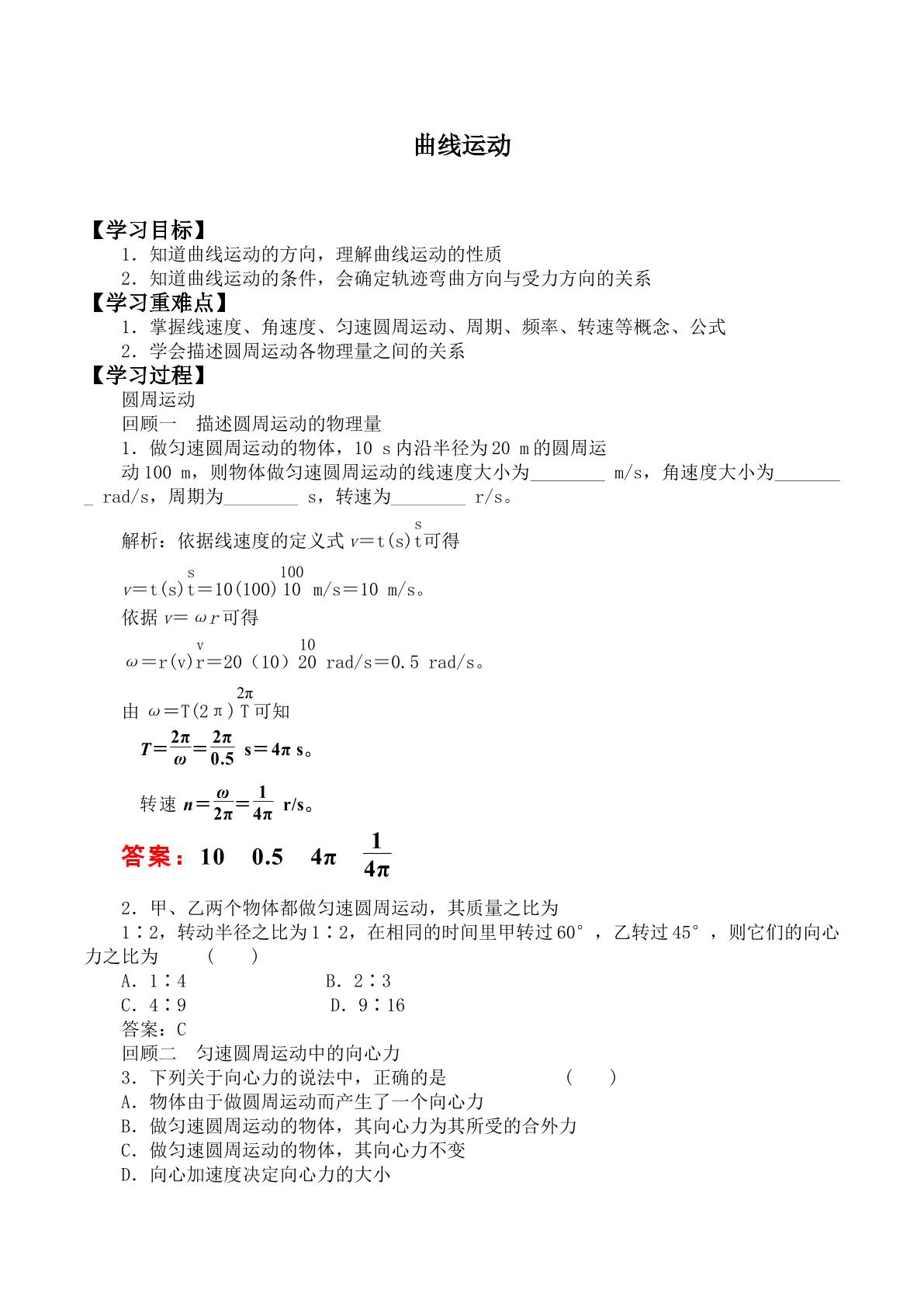 曲线运动_学案7