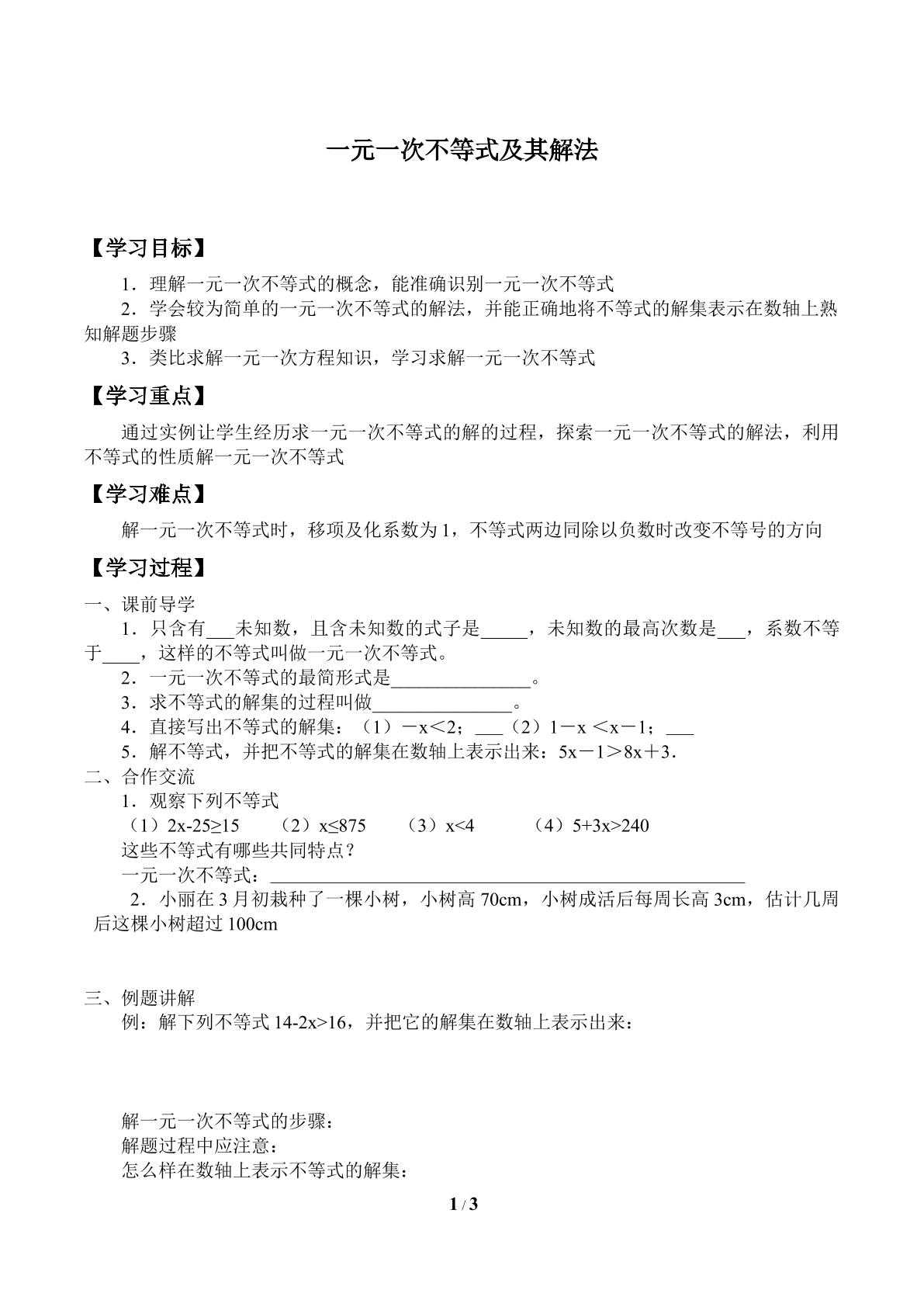 一元一次不等式及其解法_学案1