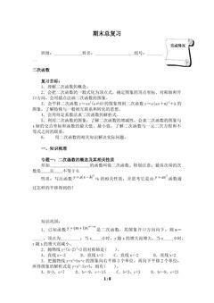 期末总复习(含答案) 精品资源_学案1