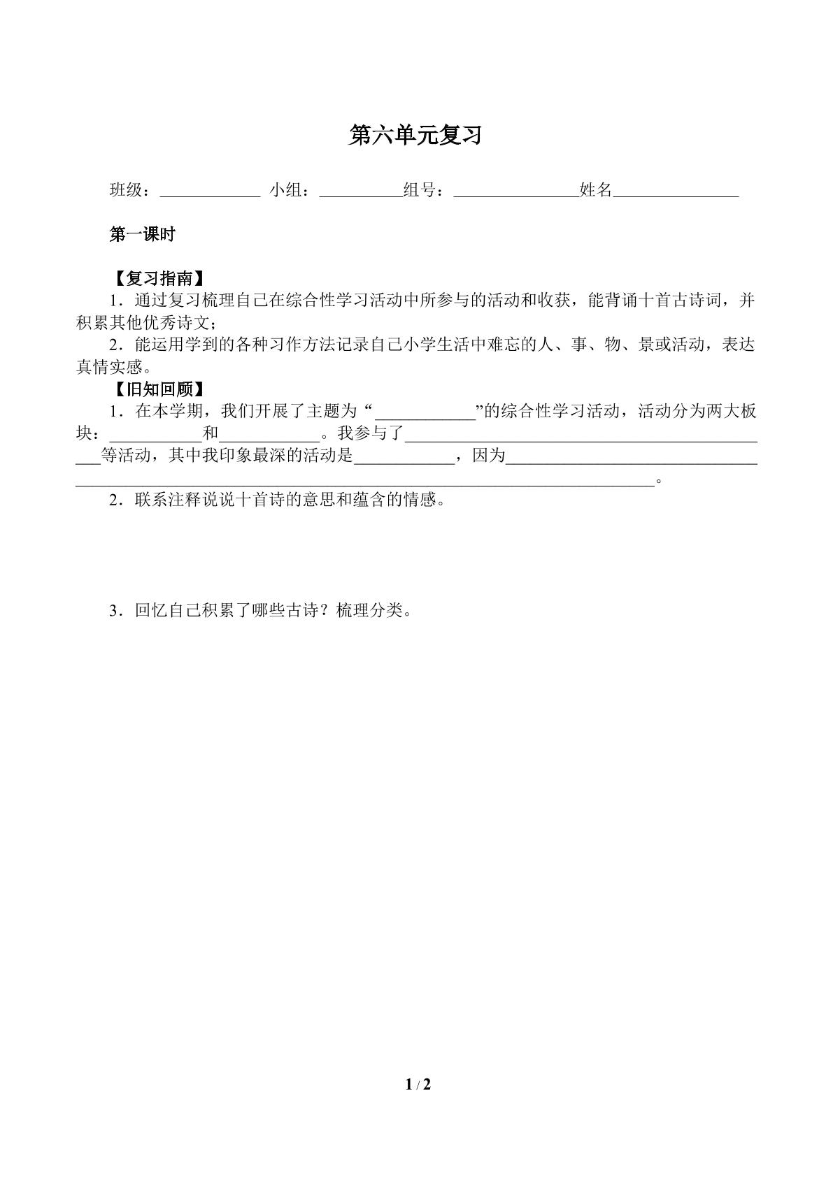 第六单元复习（含答案） 精品资源_学案1