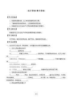 第六课  乐于劳动  善于劳动