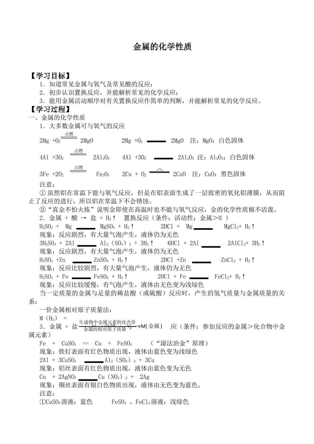 金属的化学性质_学案5