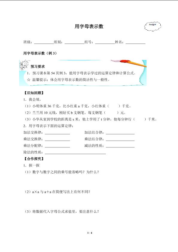 用字母表示数(含答案） 精品资源_学案1