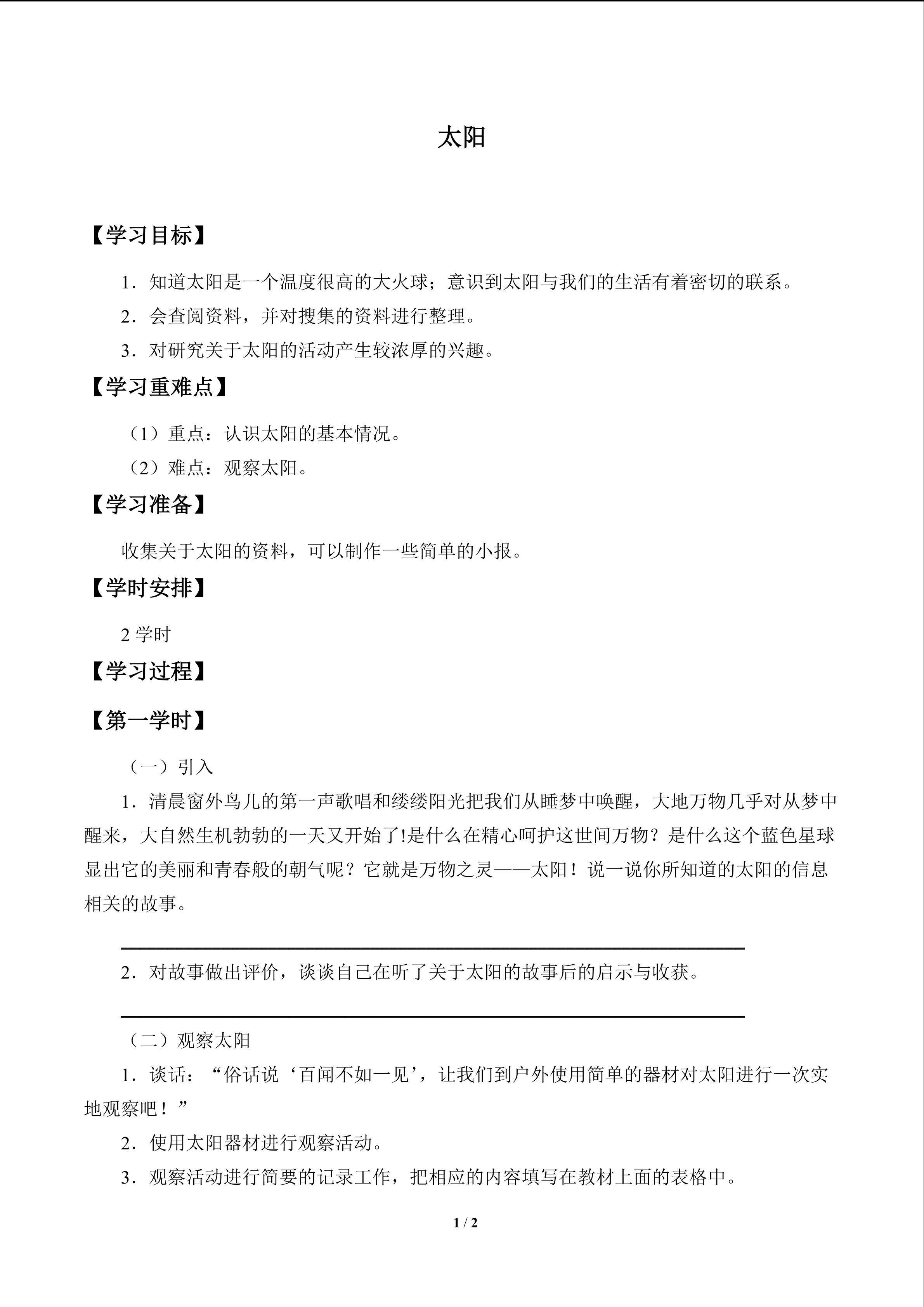 太阳_学案1