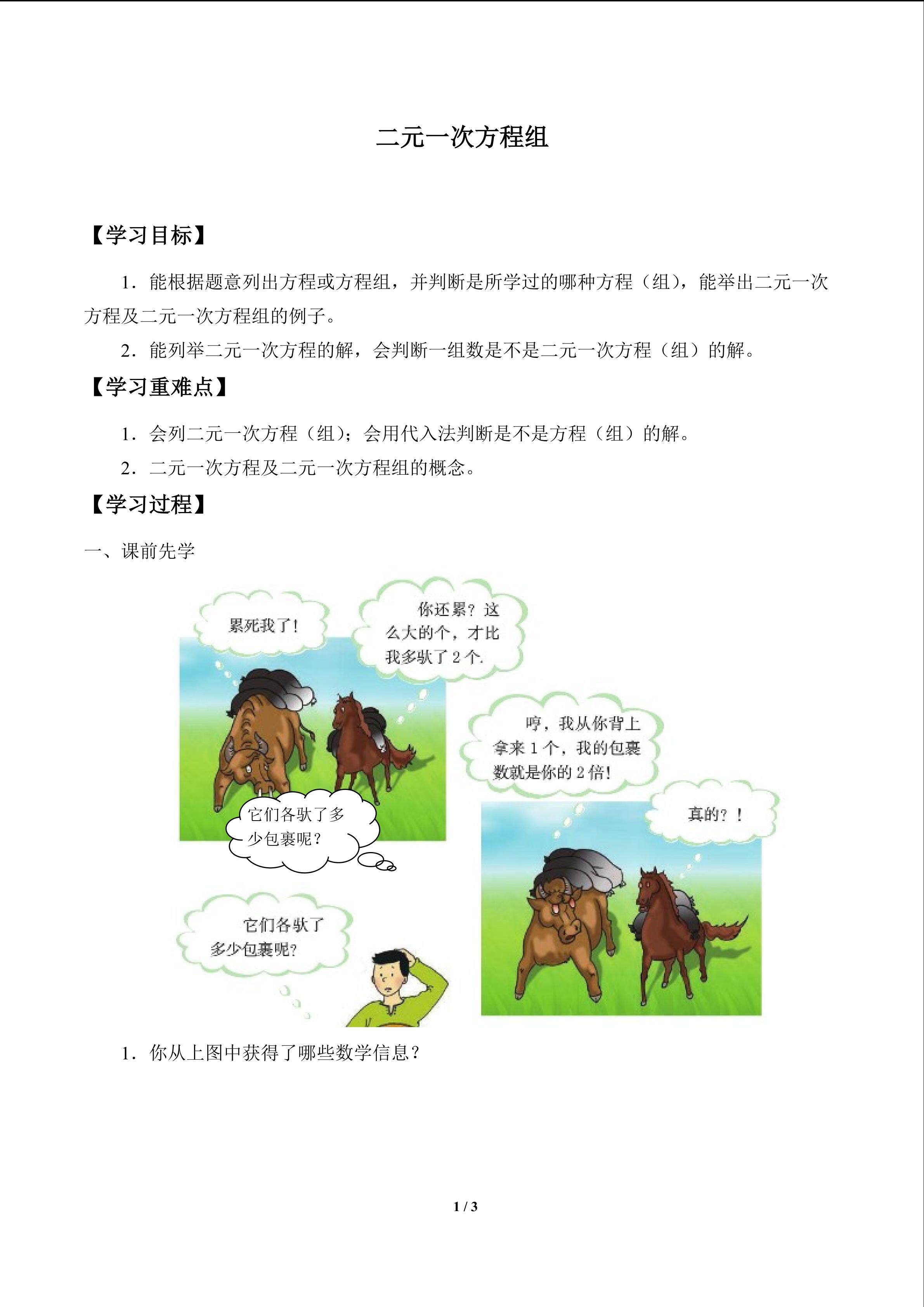 二元一次方程组_学案1