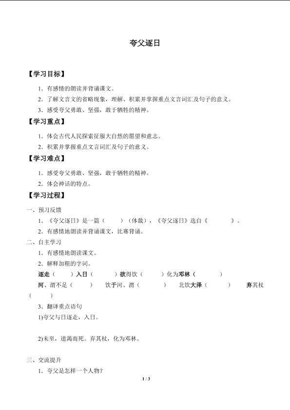 夸父逐日_学案1