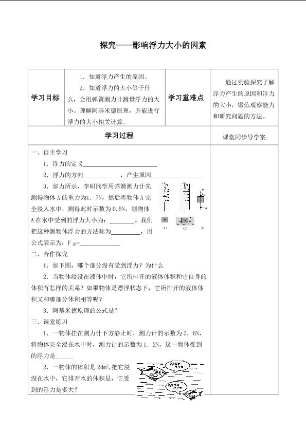 学生实验：探究——影响浮力大小的因素_学案1