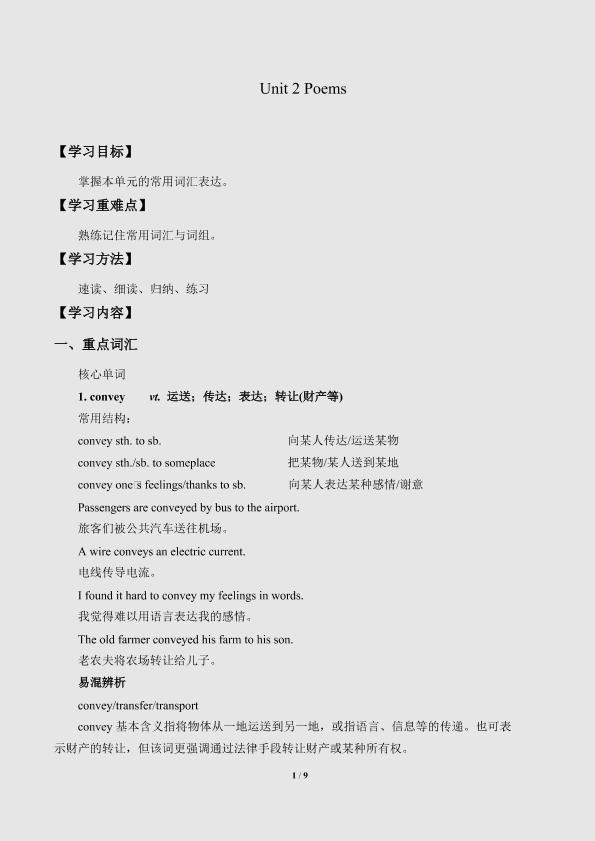 Unit 2 Poems_学案1