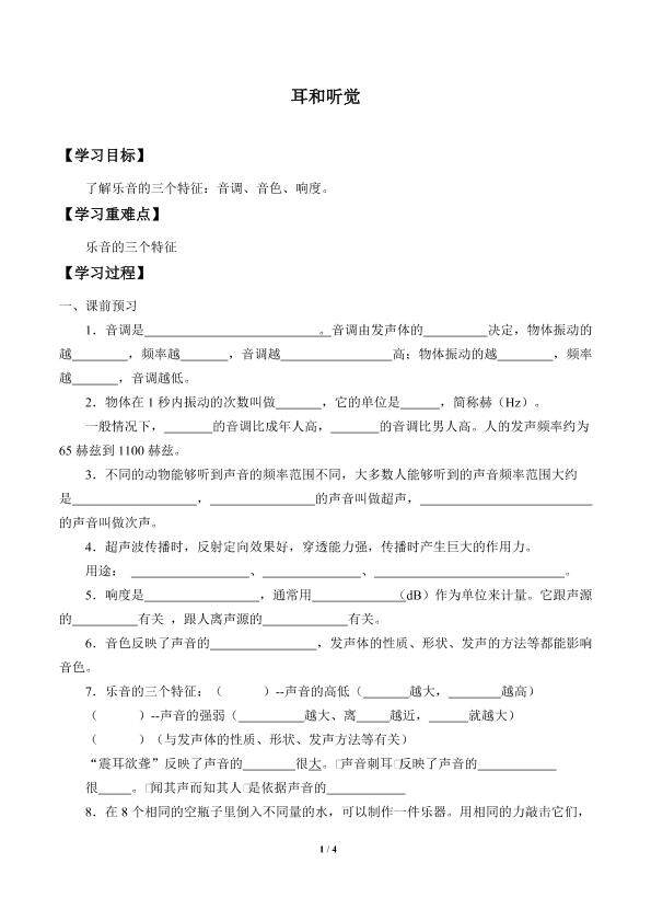 耳和听觉_学案2