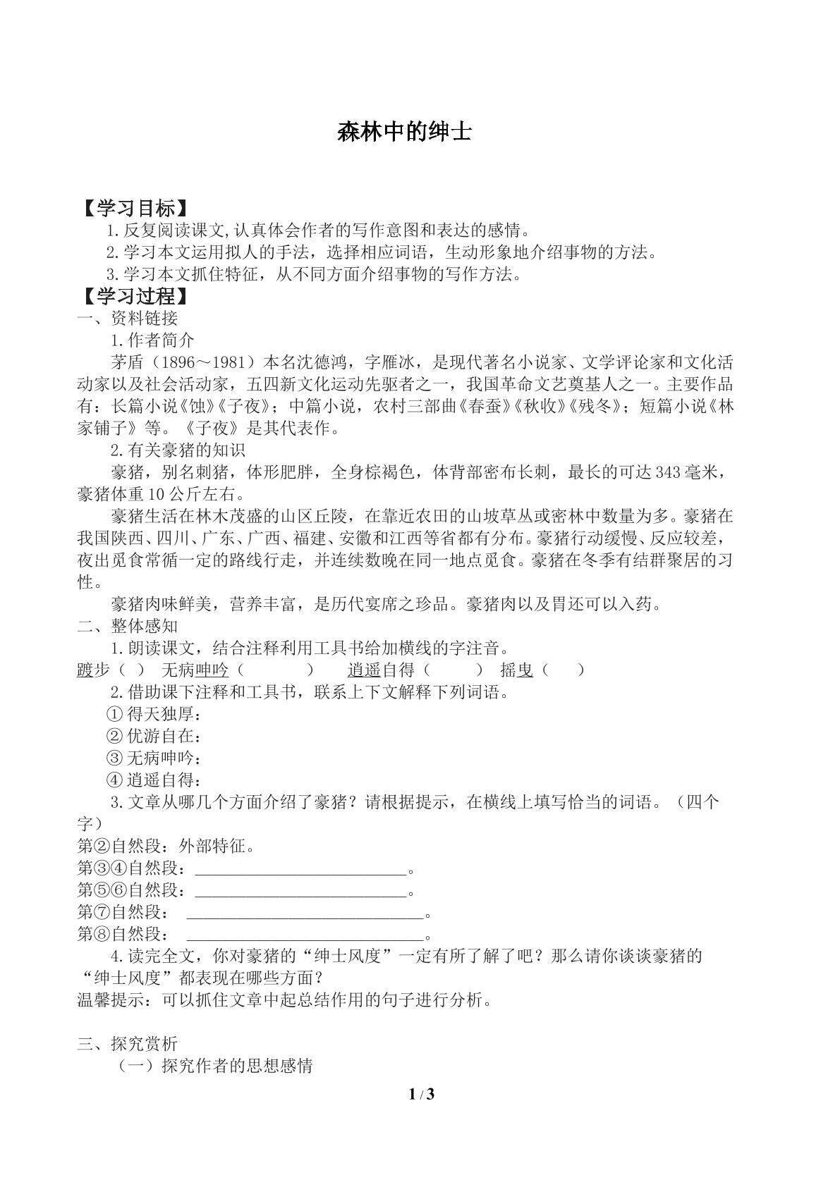 森林中的绅士_学案2