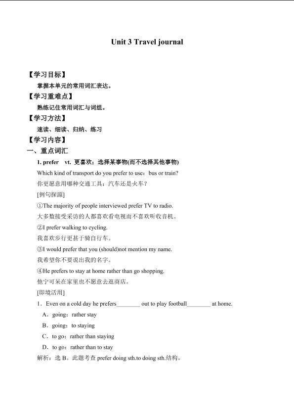 Unit 3 Travel journal_学案4