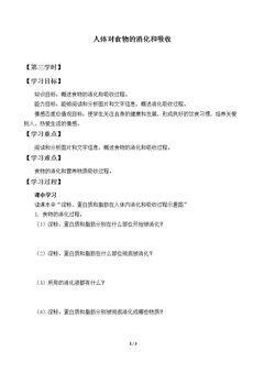 人体对食物的消化和吸收_学案3