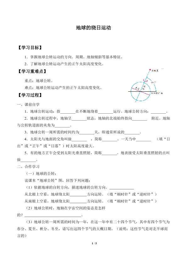 地球的绕日运动_学案1
