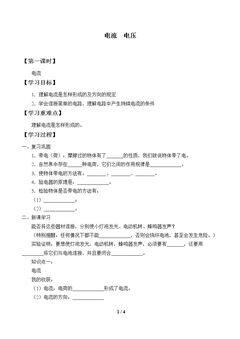 电流  电压_学案1