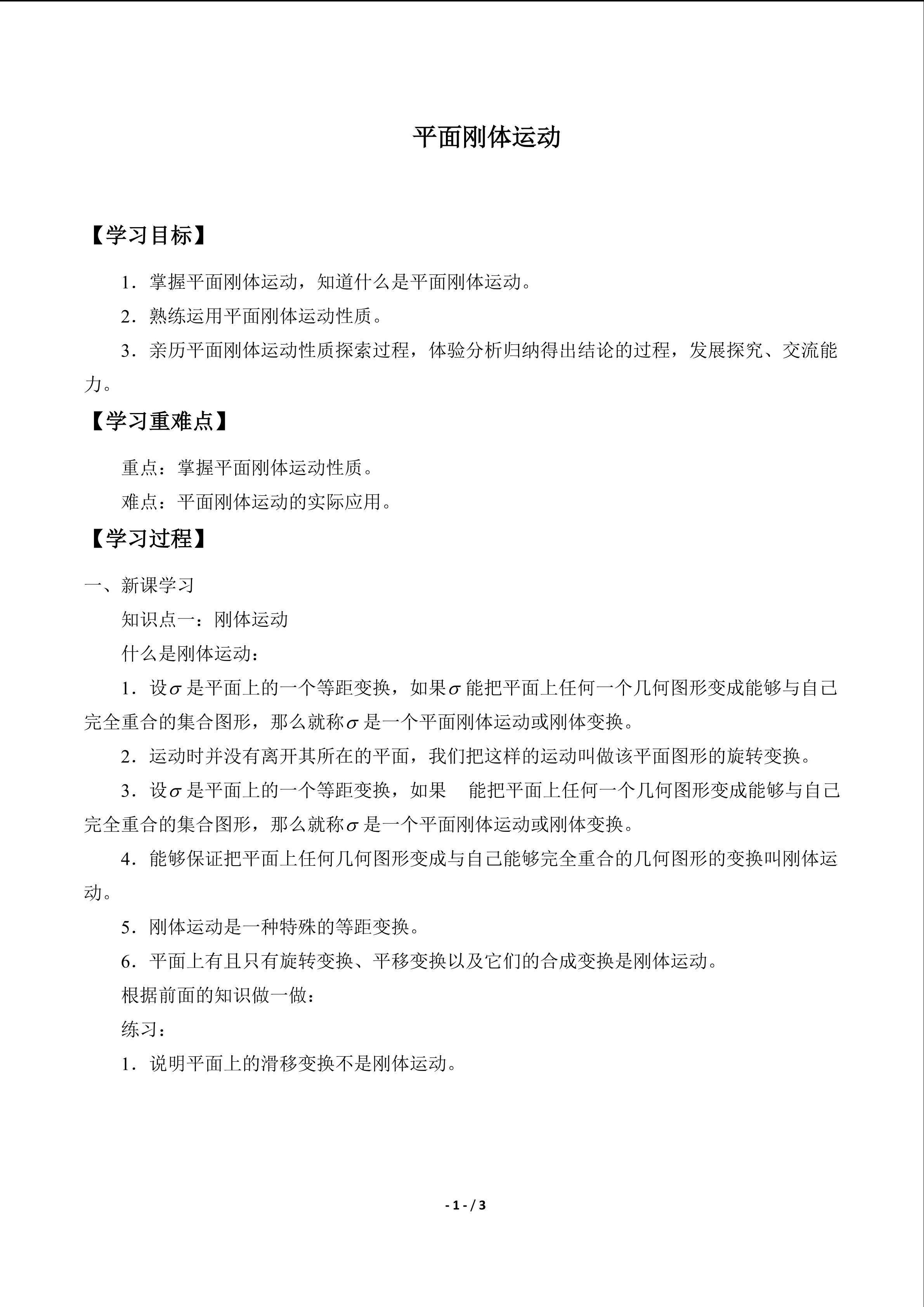 平面刚体运动