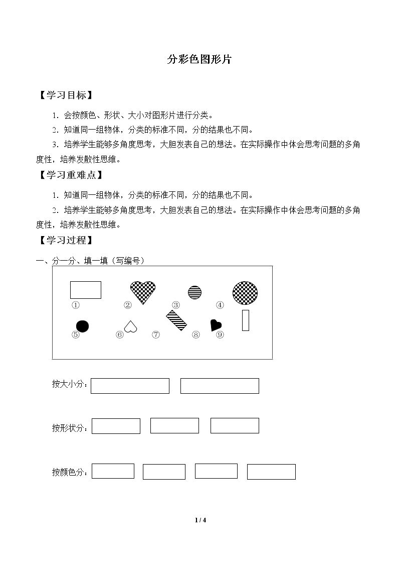 分彩色图形片_学案1